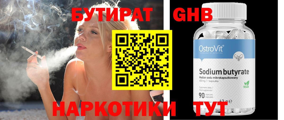Бутират Butirat  Вход с VPN  Рассказово 