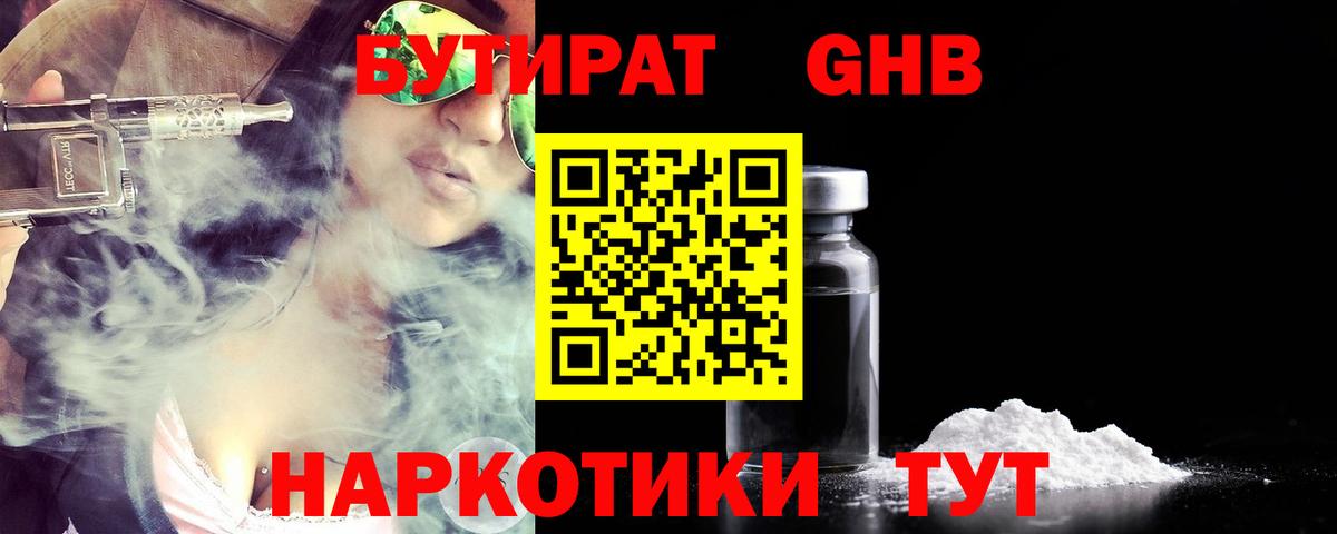 БУТИРАТ бутандиол Рассказово