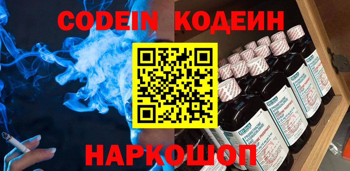 Рассказово  Codein Purple Drank  Кодеиновый сироп Lean напиток Lean (лин)  Вход с VPN 