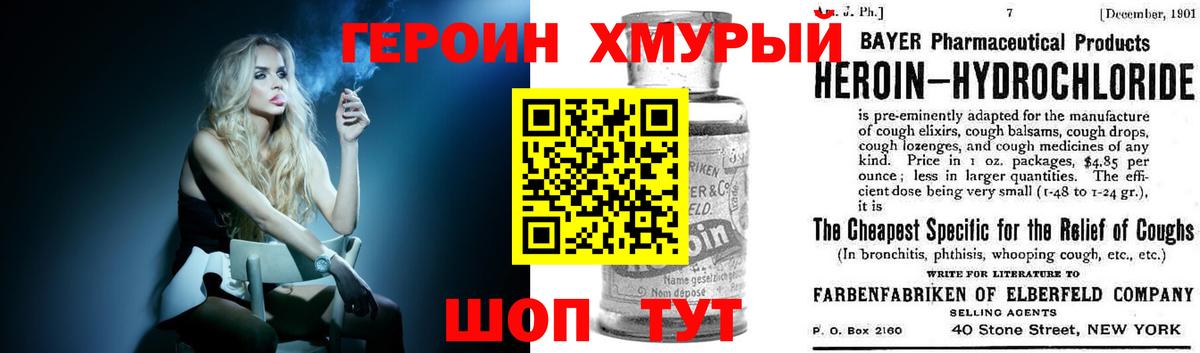 Героин герыч  Вход с VPN  Рассказово 