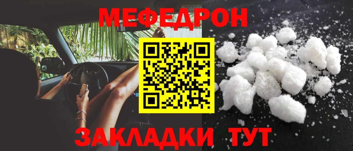 МЕФ  Меф мука  МЯУ-МЯУ  Вход с VPN  Рассказово  МЯУ-МЯУ мяу мяу 