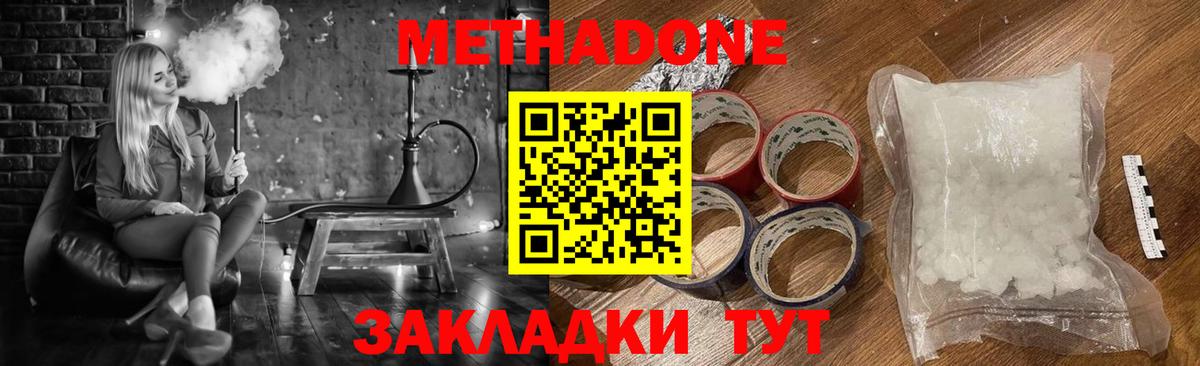 МЕТАДОН кристалл  Метадон белоснежный  Вход с VPN  Рассказово 