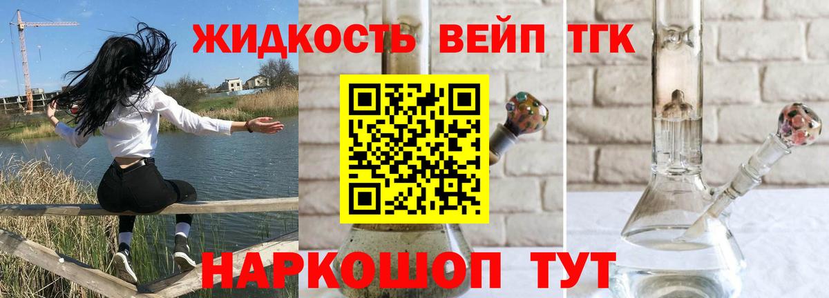 Дистиллят ТГК вейп с тгк Рассказово